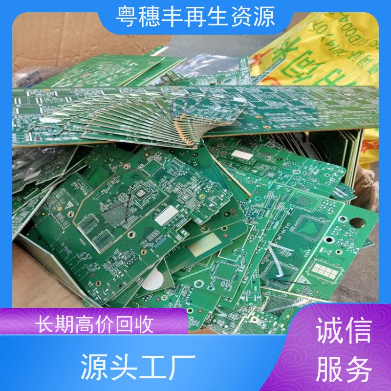 电子废料回收 可随时致电 一站式服务粤穗丰再生资源