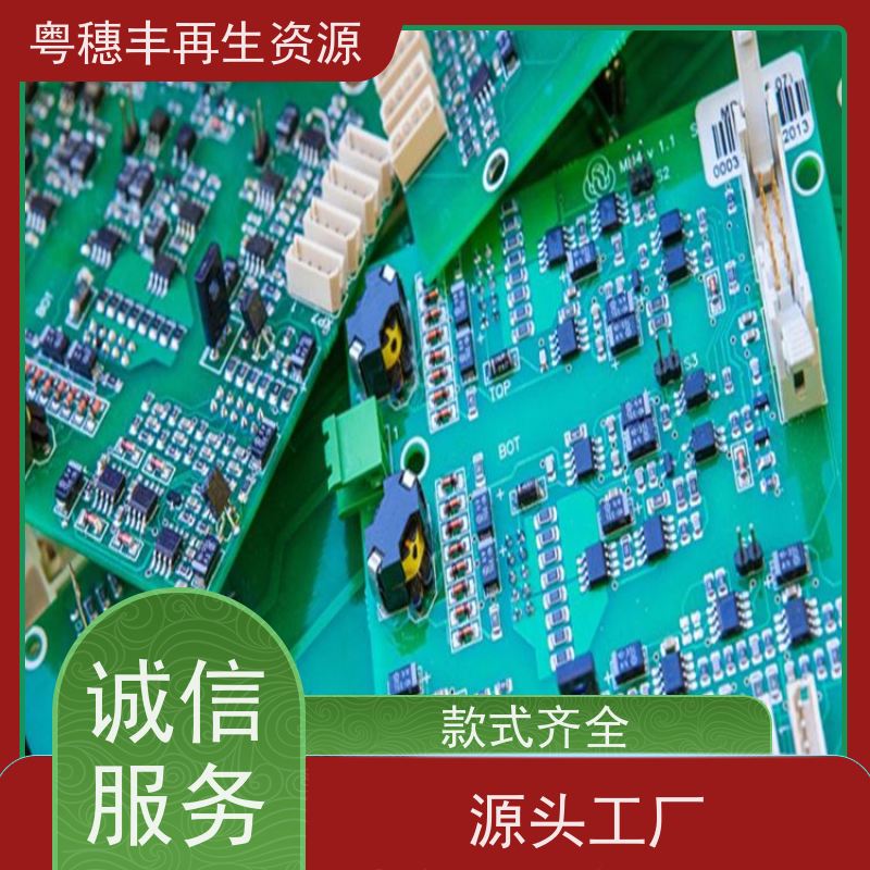 线路板回收处置 种类不限 一站式服务粤穗丰再生资源
