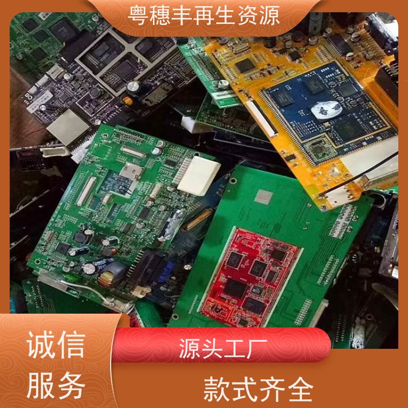 高价回收线路板 模具材料电极 一站式服务粤穗丰再生资源