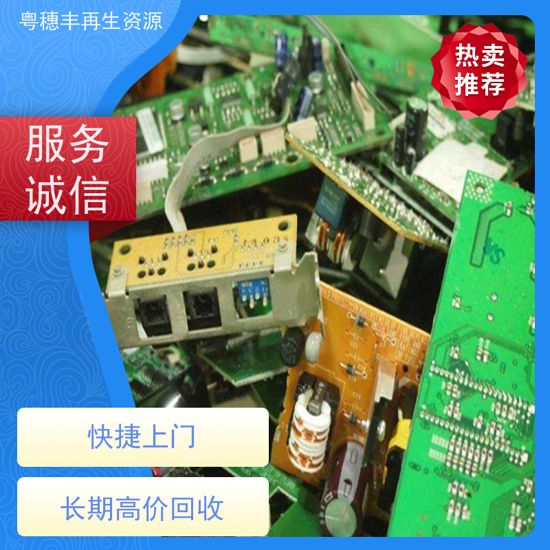 渡金线路板回收 资质齐全 一站式服务粤穗丰再生资源