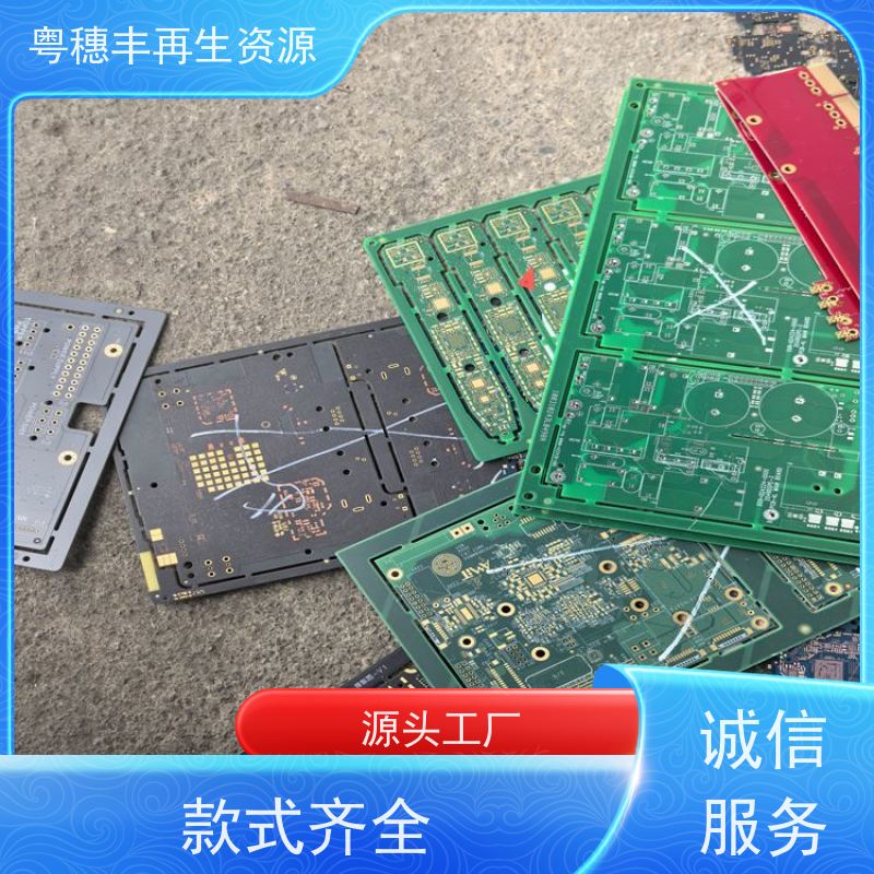 高价回收线路板 种类不限 一站式服务粤穗丰再生资源