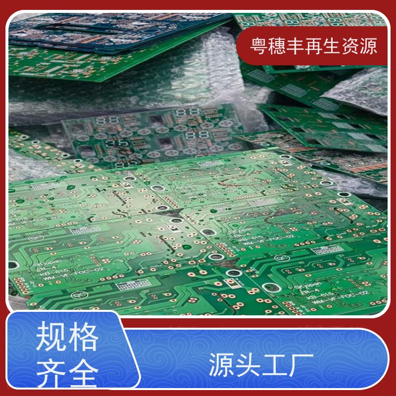 废旧电路板回收 快捷上门 一站式服务粤穗丰再生资源