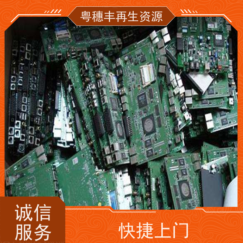 含金电路板回收 全国可收 一站式服务粤穗丰再生资源