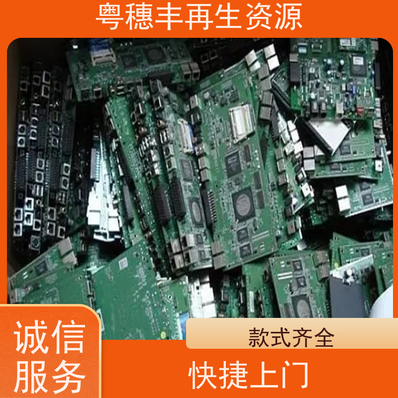 线路板回收厂家 交易快捷 一站式服务粤穗丰再生资源
