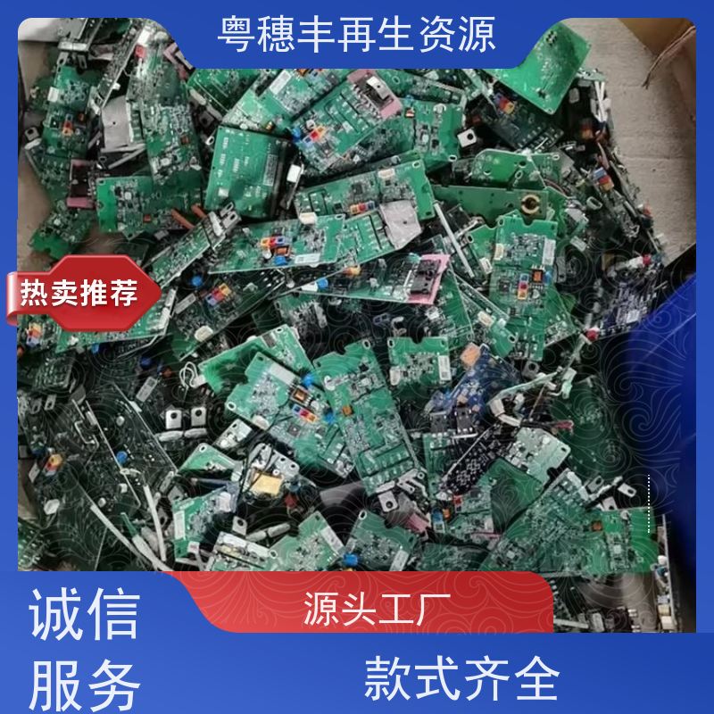 废旧电路板回收 规格齐全 一站式服务粤穗丰再生资源