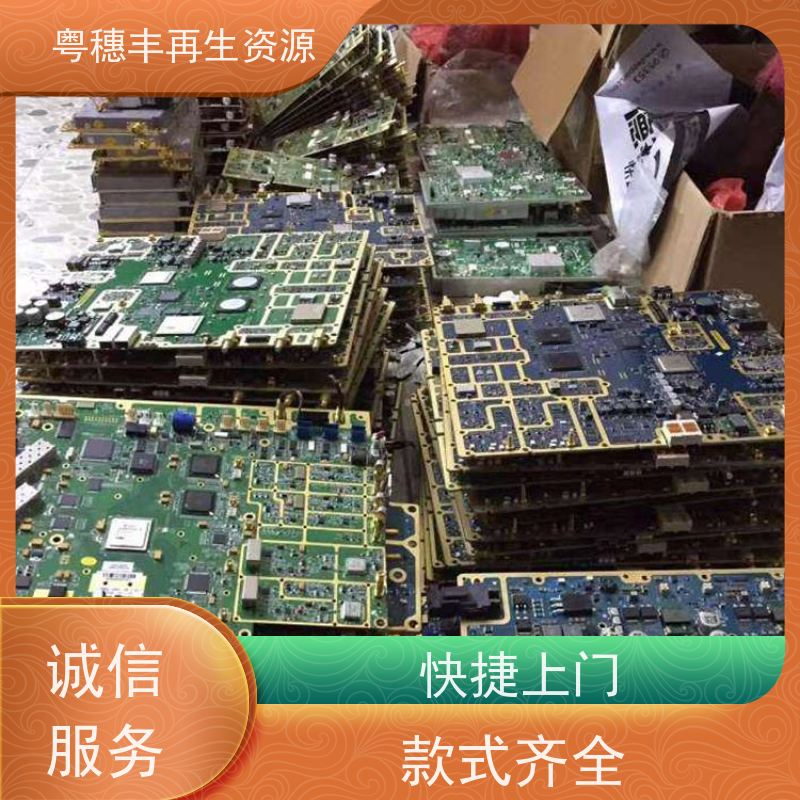 镀金线路板回收 现款结算 一站式服务粤穗丰再生资源