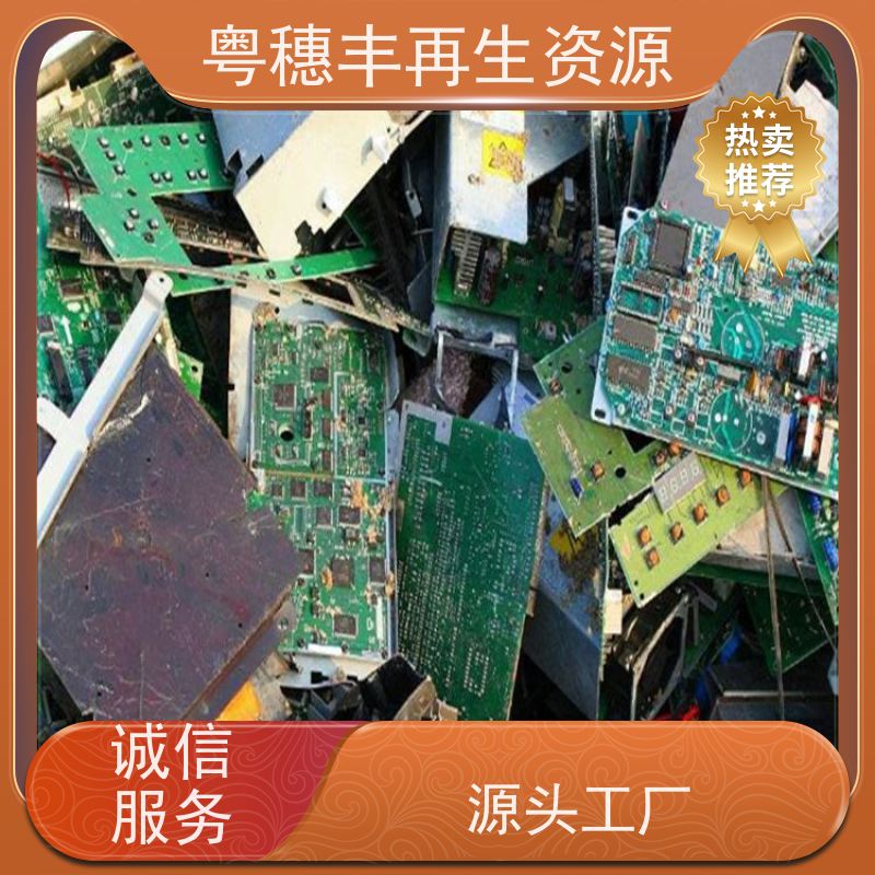 线路板提炼回收 规格齐全 一站式服务粤穗丰再生资源