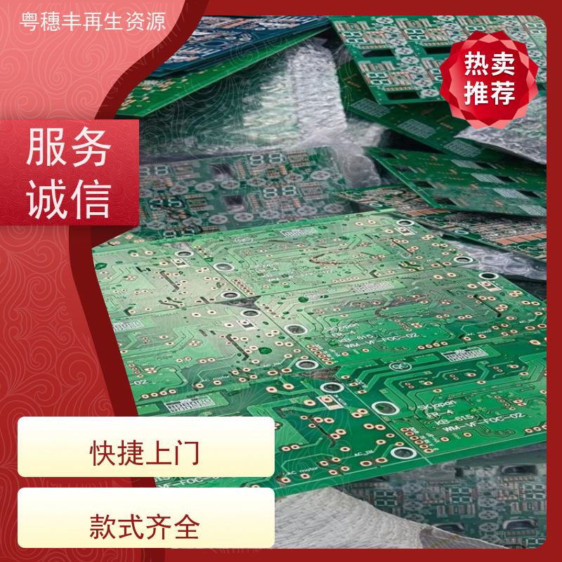 废线路板回收 快捷上门 一站式服务粤穗丰再生资源