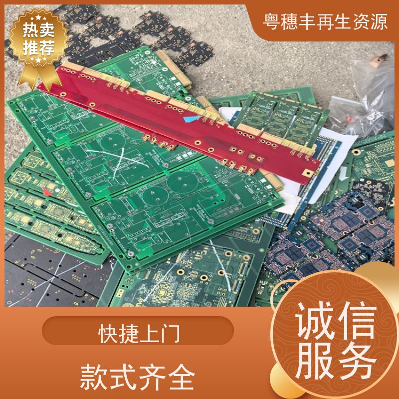 线路板高价钱回收 全国包邮 一站式服务粤穗丰再生资源