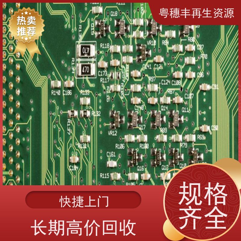 电路板废料回收 响应迅速 一站式服务粤穗丰再生资源