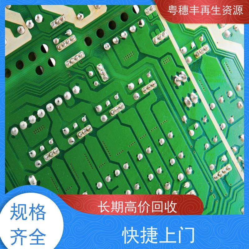 镀银线路板回收 按需定制 一站式服务粤穗丰再生资源