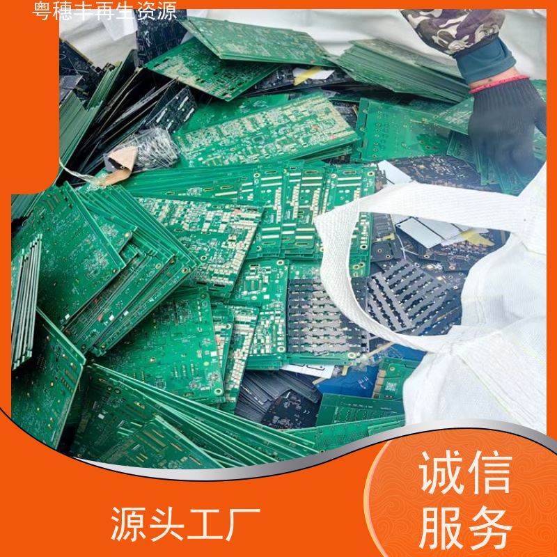 高价线路板回收 资质齐全 一站式服务粤穗丰再生资源