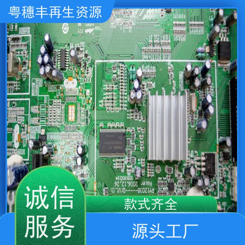 工厂库存线路板回收 响应迅速 一站式服务粤穗丰再生资源