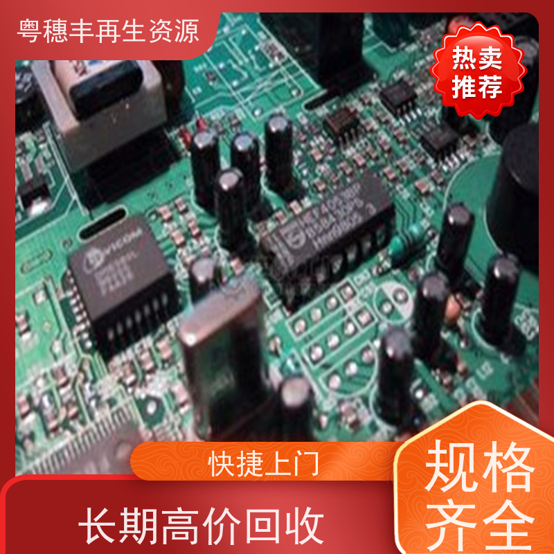 上门回收线路板 品质保证 一站式服务粤穗丰再生资源