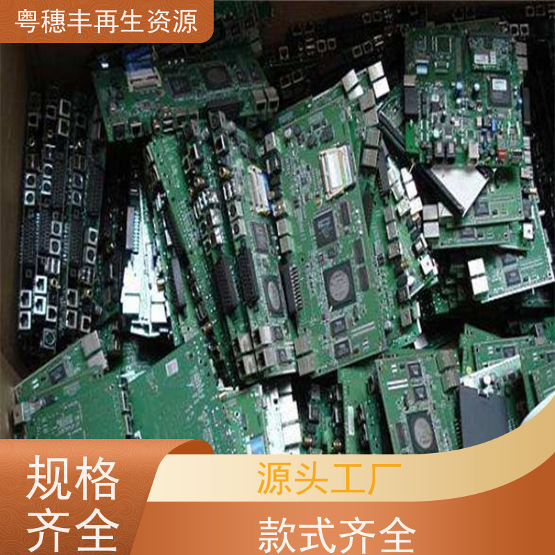 线路板下脚料回收 厂家诚信合作 粤穗丰再生资源