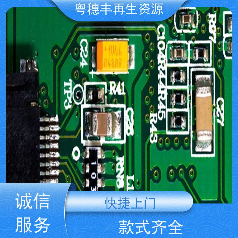 广东线路板回收 支持免费寄样 粤穗丰再生资源