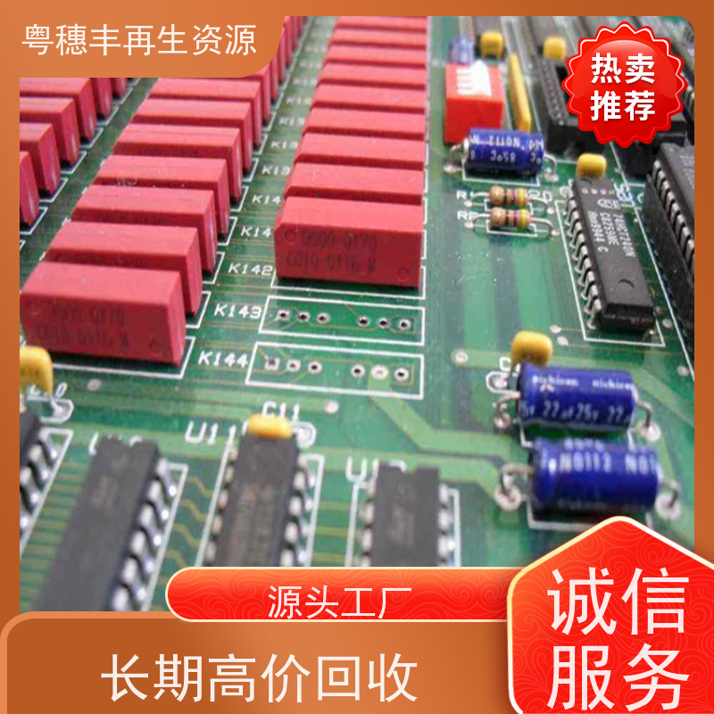 电路板废料回收 高价收购 一站式服务粤穗丰再生资源