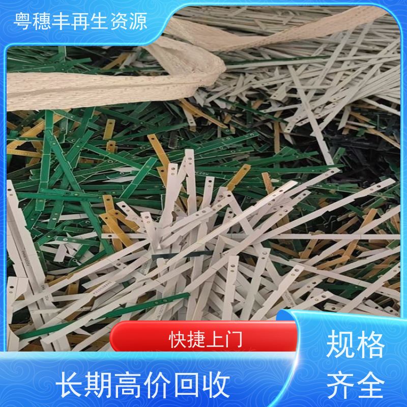 电路板回收 传图估价 一站式服务粤穗丰再生资源