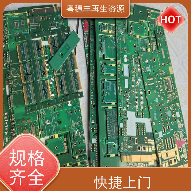 含金电路板回收 高纯度耐磨 一站式服务粤穗丰再生资源