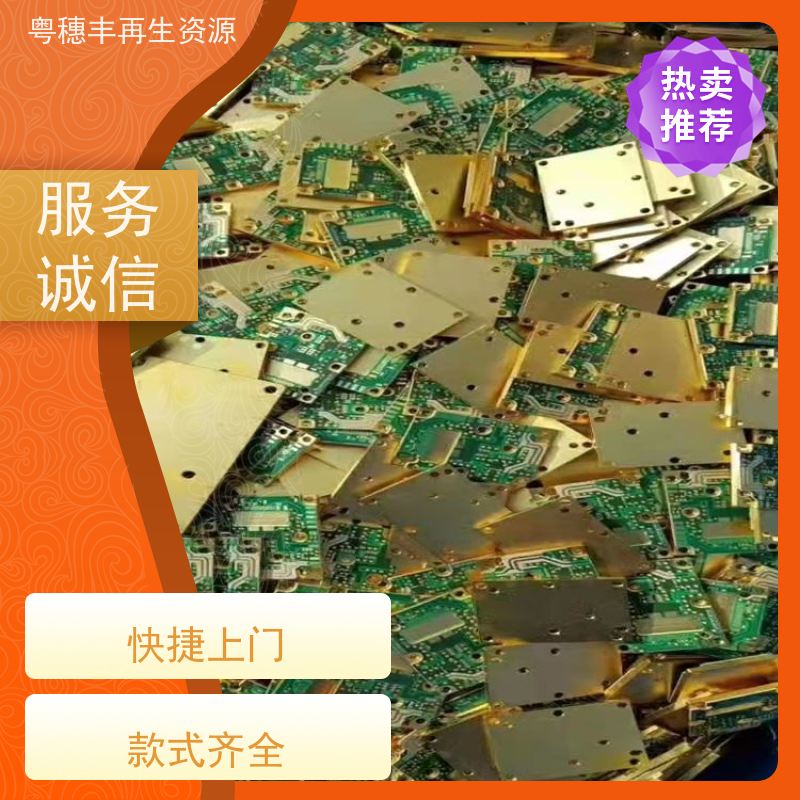 电子元器件回收 诚信交易 一站式服务粤穗丰再生资源