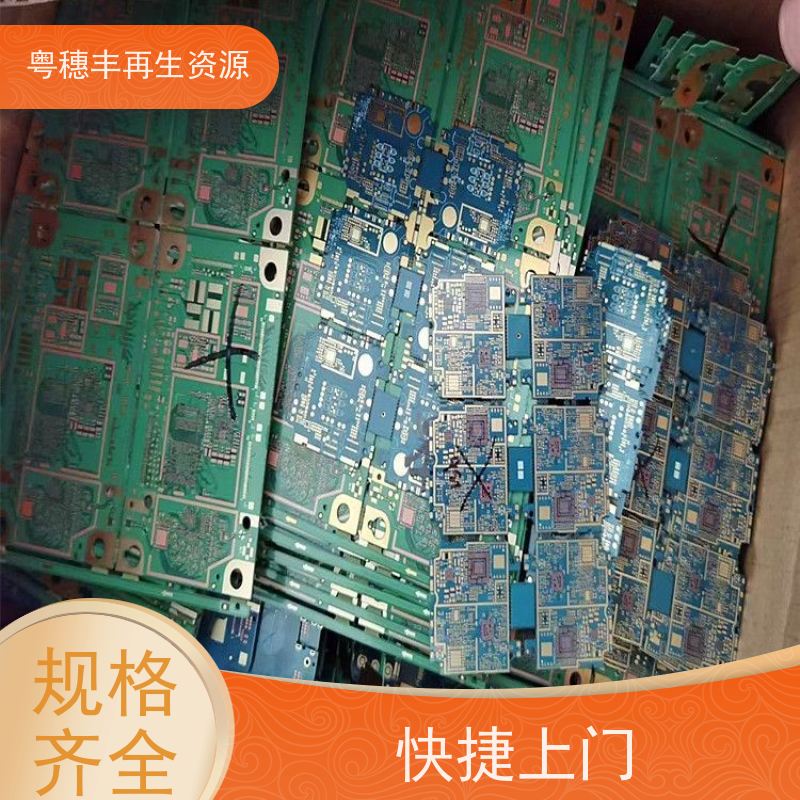 渡金线路板收购厂 按需定制 一站式服务粤穗丰再生资源