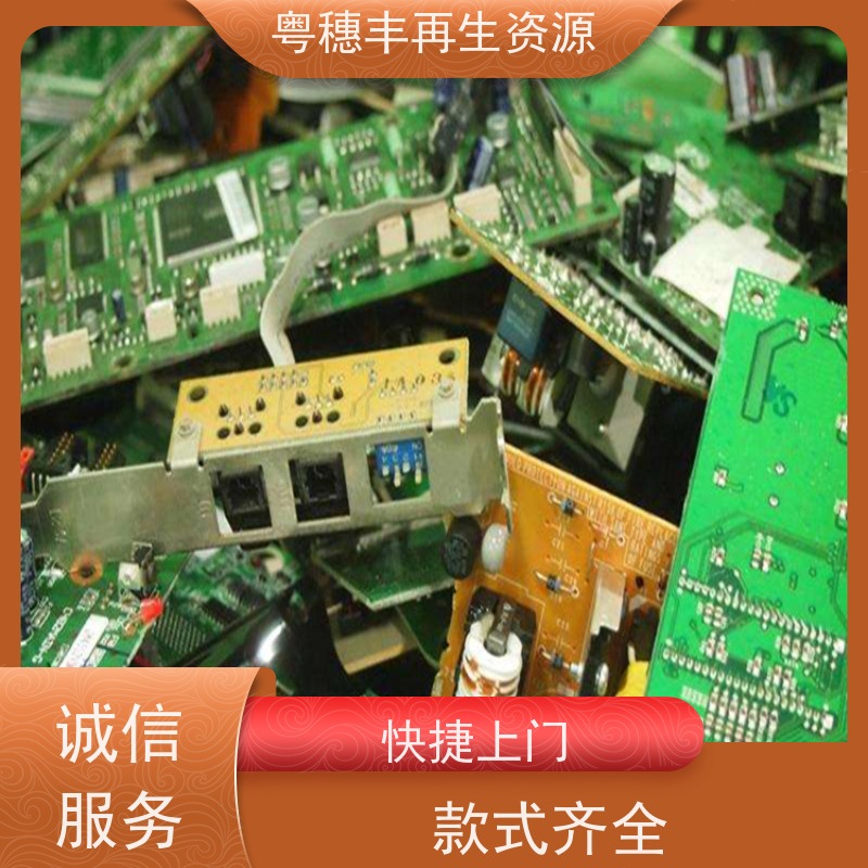 含金电路板回收 厂家诚信合作 一站式服务粤穗丰再生资源