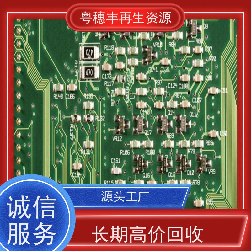 上门回收线路板 交易快捷 一站式服务粤穗丰再生资源