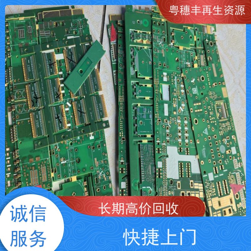 电路板回收 免费估价 一站式服务粤穗丰再生资源