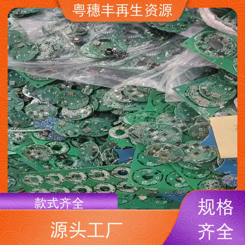 正规线路板回收 源头工厂 一站式服务粤穗丰再生资源