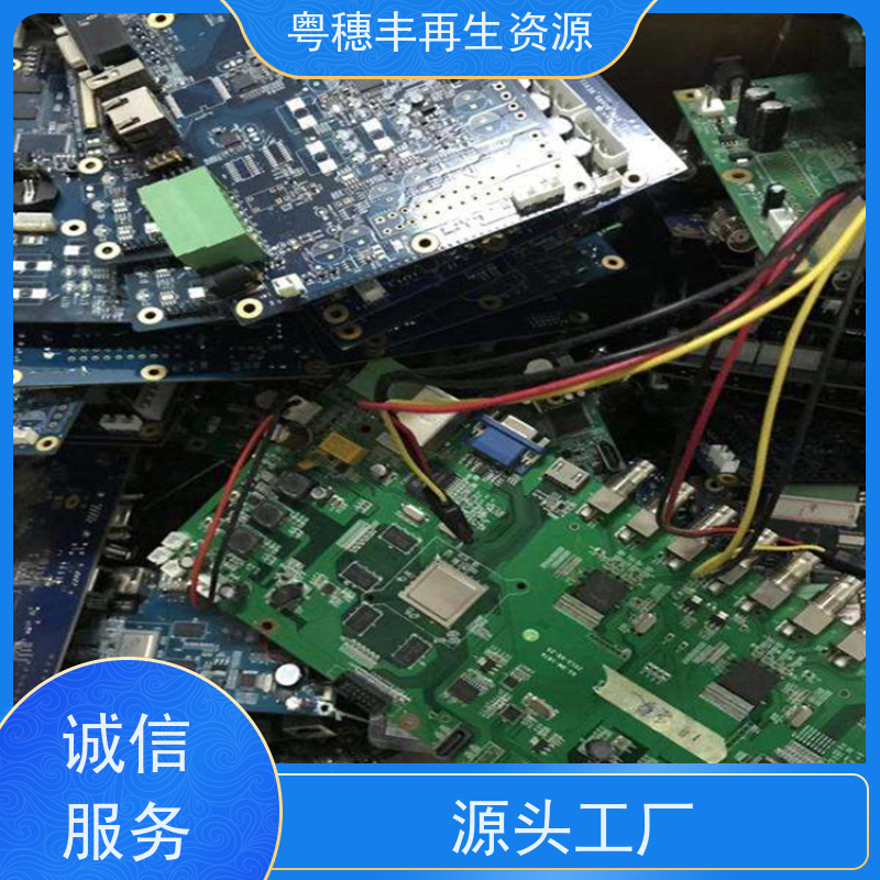 正规线路板回收 厂家直供 一站式服务粤穗丰再生资源