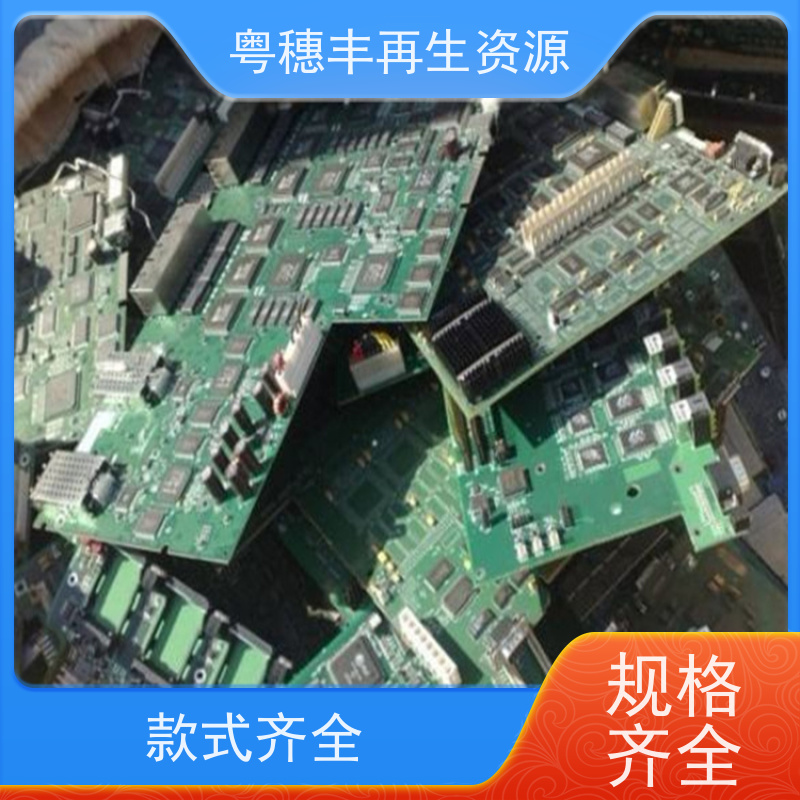 高价回收线路板 按需定制 一站式服务粤穗丰再生资源