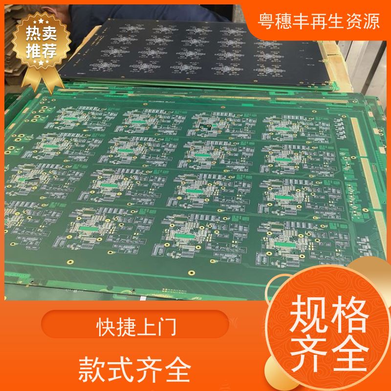 线路板处理回收 源头工厂 一站式服务粤穗丰再生资源