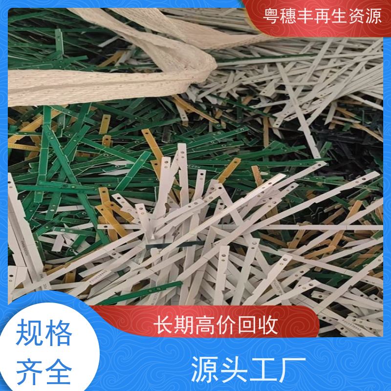拆机线路板回收 支持免费寄样 一站式服务粤穗丰再生资源
