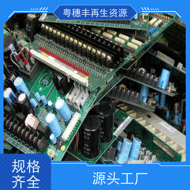 线路板高价钱回收 库存清理 一站式服务粤穗丰再生资源