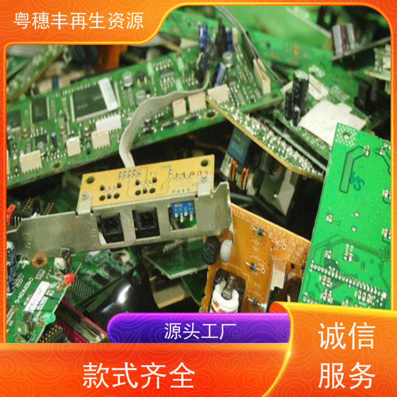 线路板回收利用 2026年走势 一站式服务粤穗丰再生资源