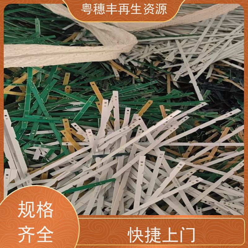 废旧PCB回收 免费估价 一站式服务粤穗丰再生资源