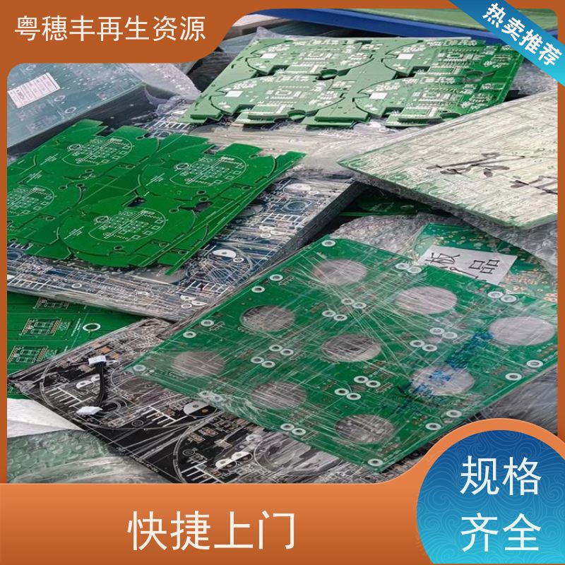 线路板破碎回收 全国可收 一站式服务粤穗丰再生资源