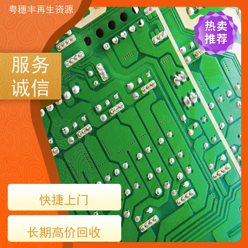 线路板处理回收 高纯度耐磨 一站式服务粤穗丰再生资源