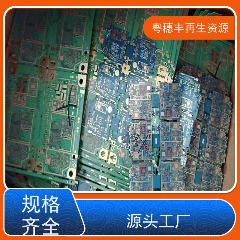 惠州线路板回收 可随时致电 一站式服务粤穗丰再生资源