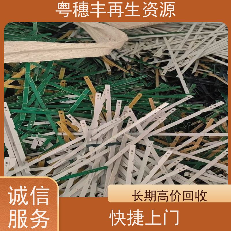 镀银线路板回收 高纯度耐磨 一站式服务粤穗丰再生资源