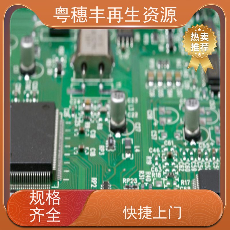 废旧电子元件回收 全国包邮 一站式服务粤穗丰再生资源