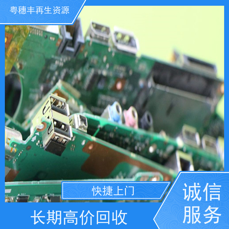 广东线路板回收 模具材料电极 一站式服务粤穗丰再生资源