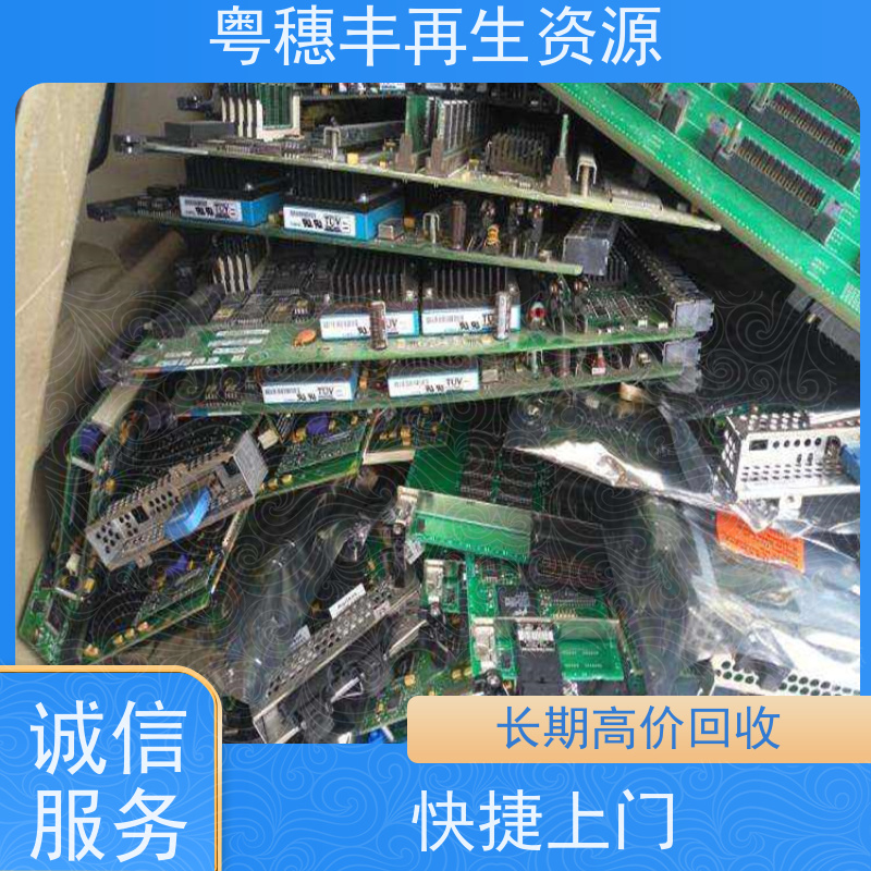 电路板废料回收 快捷上门 一站式服务粤穗丰再生资源