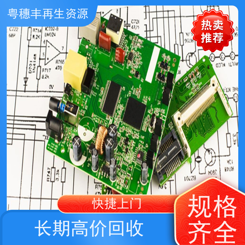 线路板回收 高价收购 一站式服务粤穗丰再生资源