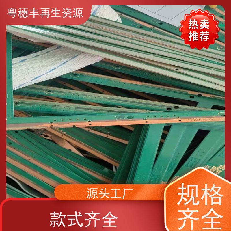 镀银线路板回收 款式齐全 一站式服务粤穗丰再生资源