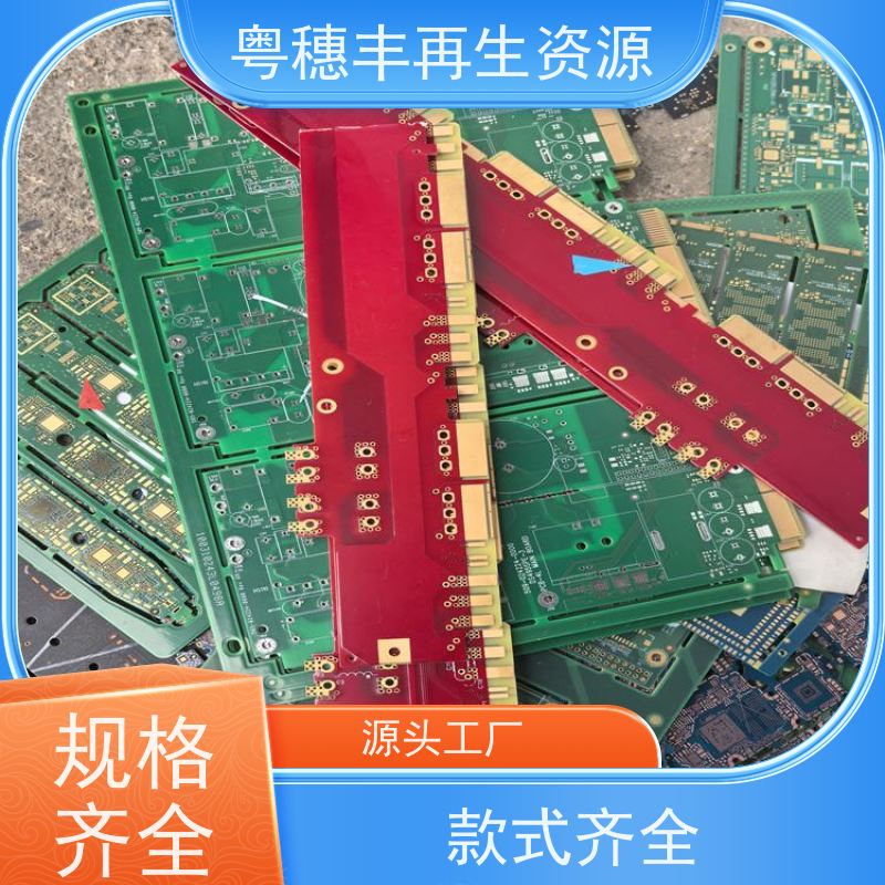 线路板处理回收 2026年走势 一站式服务粤穗丰再生资源