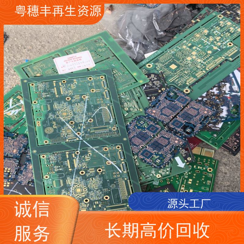 镀银线路板回收 可随时致电 一站式服务粤穗丰再生资源