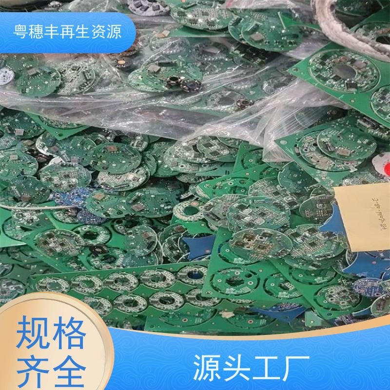 废PCB板回收 现场结算 一站式服务粤穗丰再生资源