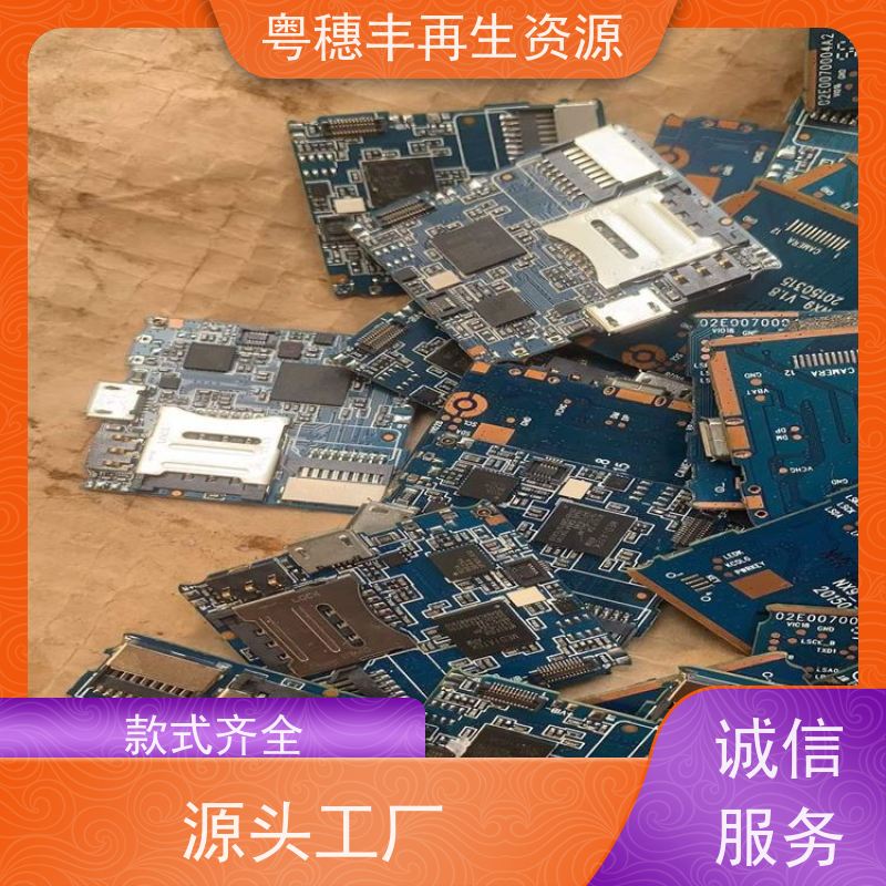 高价回收线路板 款式齐全 一站式服务粤穗丰再生资源