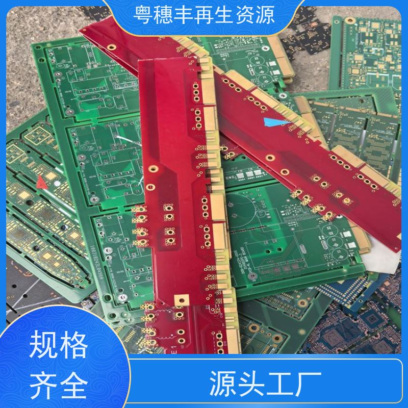 废弃电路板回收 资质齐全 一站式服务粤穗丰再生资源
